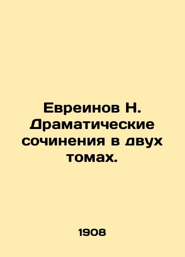 Evreinov N. Dramaticheskie sochineniya v dvukh tomakh./Hebrew N. Dramatic Works in Two Volumes. In Russian (ask us if in doubt) - landofmagazines.com