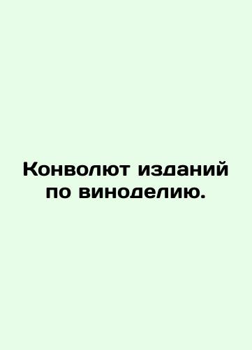 Konvolyut izdaniy po vinodeliyu./The Wine Publications Convolutee. In Russian (ask us if in doubt). - landofmagazines.com