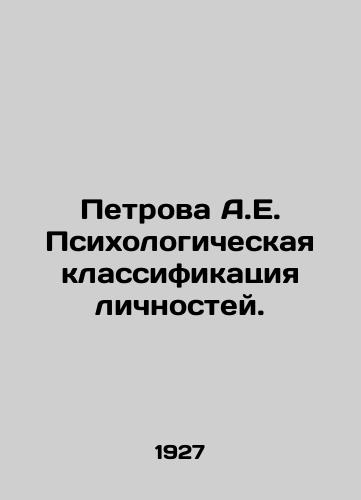 Petrova A.E. Psikhologicheskaya klassifikatsiya lichnostey./Petrova A.E. Psychological Classification of Personalities. In Russian (ask us if in doubt) - landofmagazines.com