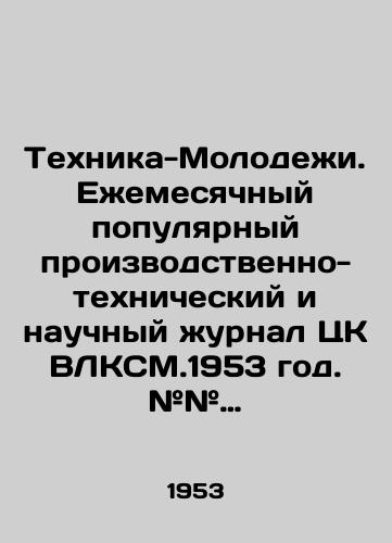 Tekhnika-Molodezhi. Ezhemesyachnyy populyarnyy proizvodstvenno-tekhnicheskiy i nauchnyy zhurnal TsK VLKSM.1953 god. ## 1-12 Godovoy komplekt/Technique-Youth. Monthly popular industrial-technical and scientific journal of the Central Committee of the VLKSM.1953. # # 1-12 Annual kit In Russian (ask us if in doubt) - landofmagazines.com