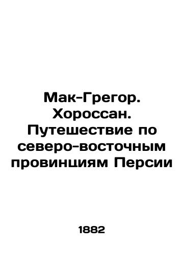 Mak-Gregor. Khorossan. Puteshestvie po severo-vostochnym provintsiyam Persii/McGregor. Horosan. Journey through the Northeastern Provinces of Persia In Russian (ask us if in doubt). - landofmagazines.com