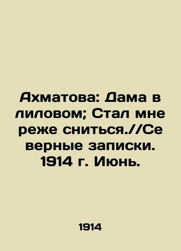 Akhmatova: Dama v lilovom; Stal mne rezhe snitsya.Severnye zapiski. 1914 g. Iyun./Akhmatova: The Lady in Lilac; I began to dream less often. Northern Notes. 1914. June. In Russian (ask us if in doubt). - landofmagazines.com