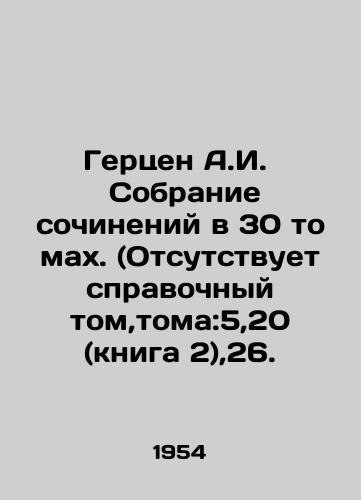 Gertsen A.I.   Sobranie sochineniy v 30 tomakh. (Otsutstvuet spravochnyy tom,toma:5,20 (kniga 2),26./Herzen A.I. Collection of essays in 30 volumes. (No reference volume, volumes: 5,20 (book 2), 26. In Russian (ask us if in doubt) - landofmagazines.com