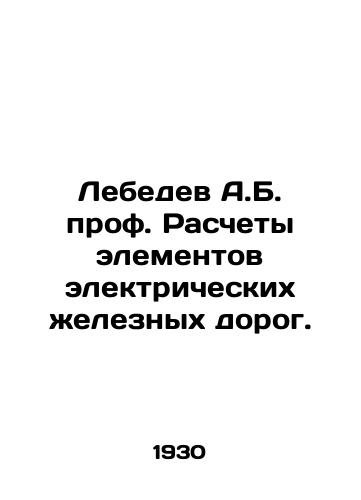 Lebedev A.B. prof. Raschety elementov elektricheskikh zheleznykh dorog./Lebedev A.B. Prof. Calculation of elements of electric railways. In Russian (ask us if in doubt) - landofmagazines.com