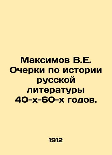 Maksimov V.E. Ocherki po istorii russkoy literatury 40-kh-60-kh godov./Maksimov V.E. Essays on the History of Russian Literature of the 1940s-1960s. In Russian (ask us if in doubt) - landofmagazines.com