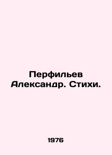 Perfilev Aleksandr. Stikhi./Perfiliev Alexander. Poems. In Russian (ask us if in doubt). - landofmagazines.com