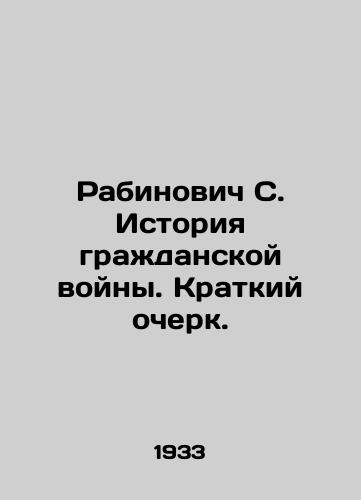 Rabinovich S. Istoriya grazhdanskoy voyny. Kratkiy ocherk./Rabinovich S. History of the Civil War: A Brief Essay. In Russian (ask us if in doubt) - landofmagazines.com