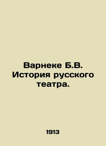 Varneke B.V. Istoriya russkogo teatra./Varneke B.V. History of Russian Theatre. In Russian (ask us if in doubt) - landofmagazines.com