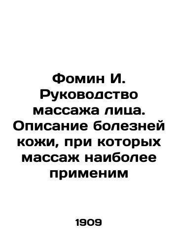 Fomin I. Rukovodstvo massazha litsa. Opisanie bolezney kozhi, pri kotorykh massazh naibolee primenim/Fomin I. Manual of facial massage. Description of skin diseases in which massage is most applicable In Russian (ask us if in doubt). - landofmagazines.com