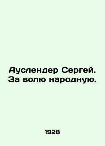 Auslender Sergey. Za volyu narodnuyu./Auslander Sergei. For the peoples wS.Pb.In Russian (ask us if in doubt). - landofmagazines.com
