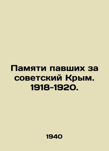 Pamyati pavshikh za sovetskiy Krym. 1918-1920./In memory of those who fell for the Soviet Crimea. 1918-1920. In Russian (ask us if in doubt) - landofmagazines.com