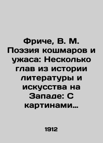 Friche, V. M. Poeziya koshmarov i uzhasa: Neskolko glav iz istorii literatury i iskusstva na Zapade: S kartinami khudozh.: Boskha, Bregelya, Dyurera./Fritsche, V.M. Poetry of nightmares and horror: A few chapters from the history of literature and art in the West: With paintings by artists: Bosch, Bregel, Dürer. In Russian (ask us if in doubt) - landofmagazines.com