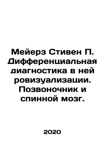 Meyerz Stiven P. Differentsialnaya diagnostika v neyrovizualizatsii. Pozvonochnik i spinnoy mozg./Meyers Stephen P. Differential Diagnostics in Neuroimaging. Spina bifida and spinal cord. In Russian (ask us if in doubt) - landofmagazines.com