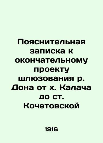 Poyasnitelnaya zapiska k okonchatelnomu proektu shlyuzovaniya r. Dona ot kh. Kalacha do st. Kochetovskoy/Explanatory Note to the Final Project for Locking the Don River from Kalach to Kochetovskaya In Russian (ask us if in doubt) - landofmagazines.com