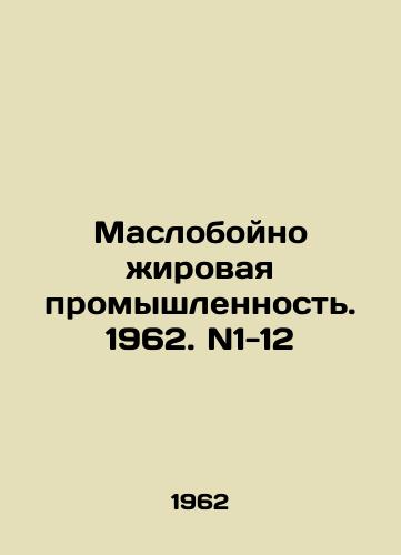 Masloboyno zhirovaya promyshlennost. 1962. N1-12/Oil and grease industry. 1962. N1-12 In Russian (ask us if in doubt) - landofmagazines.com