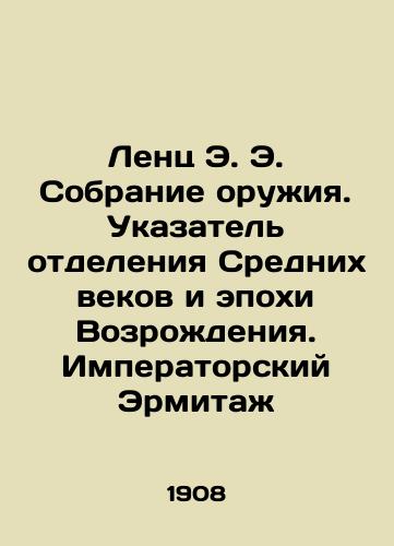 Lents E. E. Sobranie oruzhiya. Ukazatel otdeleniya Srednikh vekov i epokhi Vozrozhdeniya. Imperatorskiy Ermitazh/Lentz E.E. Weapons collection. Indicator of the separation of the Middle Ages and Renaissance. Imperial Hermitage In Russian (ask us if in doubt) - landofmagazines.com