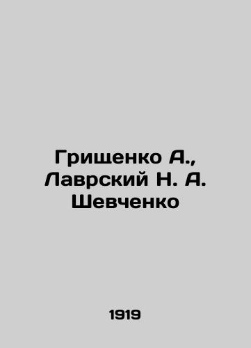 Grishchenko A., Lavrskiy N. A. Shevchenko/Grishchenko A., Lavrsky N. A. Shevchenk In Russian (ask us if in doubt) - landofmagazines.com