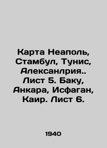 Karta Neapol, Stambul, Tunis, Aleksanlriya. List 5. Baku, Ankara, Isfagan, Kair. List 6./Map of Naples, Istanbul, Tunis, Alexandria. Sheet 5. Baku, Ankara, Isfahan, Cairo. Sheet 6. In Russian (ask us if in doubt) - landofmagazines.com