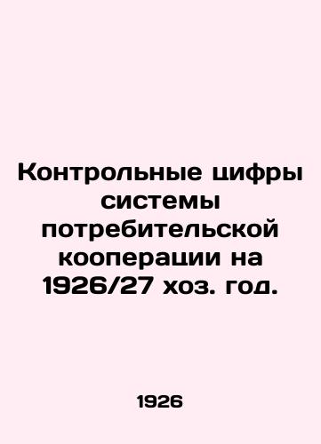 Kontrolnye tsifry sistemy potrebitelskoy kooperatsii na 1926 27 khoz. god./Control figures of the consumer cooperative system for the economic year 1926 27. In Russian (ask us if in doubt) - landofmagazines.com