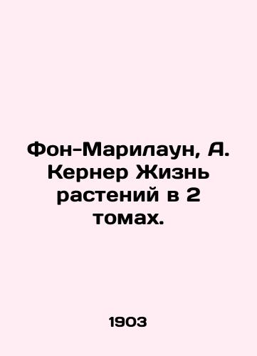 Fon-Marilaun, A. Kerner Zhizn rasteniy v 2 tomakh./Von Marilaun, A. Kerner Plant Life in 2 Volumes. In Russian (ask us if in doubt) - landofmagazines.com