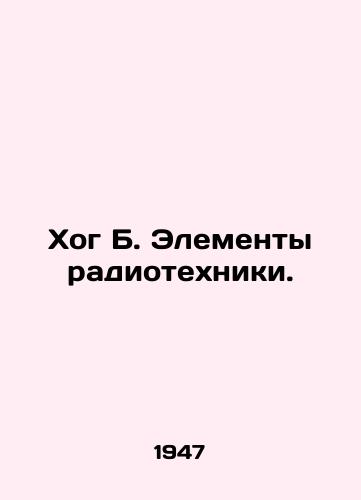 Khog B. Elementy radiotekhniki./Hog B. The elements of radio technology. In Russian (ask us if in doubt) - landofmagazines.com