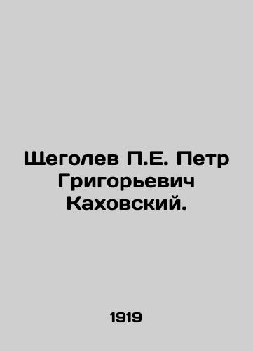 Shchegolev P.E. Petr Grigorevich Kakhovskiy./P.E. Shchegolev Peter Grigoryevich Kakhovsky. In Russian (ask us if in doubt) - landofmagazines.com