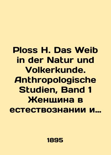 Ploss H. Das Weib in der Natur und Volkerkunde. Anthropologische Studien, Band 1 Zhenshchina v estestvoznanii i etnografii. Antropologicheskie issledovaniya, tom 2/Ploss H. Das Weib in der Natur und Volkerkunde. Anthropologische Studien, Band 1 A Woman in Natural Science and Ethnography. Anthropological Research, Volume 2 In German (ask us if in doubt). - landofmagazines.com