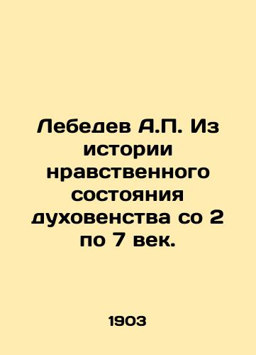 Lebedev A.P. Iz istorii nravstvennogo sostoyaniya dukhovenstva so 2 po 7 vek./Lebedev A.P. From the history of the moral state of the clergy from the 2nd to the 7th centuries. In Russian (ask us if in doubt) - landofmagazines.com