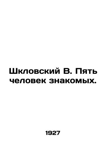 Shklovskiy V. Pyat chelovek znakomykh./Shklovsky V. Five people acquaintances. In Russian (ask us if in doubt) - landofmagazines.com