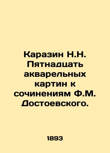 Karazin N.N. Pyatnadtsat akvarelnykh kartin k sochineniyam F.M. Dostoevskogo./Karazin N.N. Fifteen watercolor paintings to the works of F.M. Dostoevsky. In Russian (ask us if in doubt). - landofmagazines.com