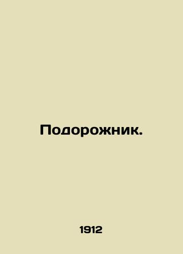 Podorozhnik./Plantagenet. In Russian (ask us if in doubt) - landofmagazines.com