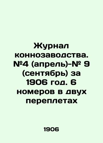 Zhurnal konnozavodstva. #4 (aprel)-# 9 (sentyabr) za 1906 god. 6 nomerov v dvukh perepletakh/Horse Breeding Journal. # 4 (April) - # 9 (September) for 1906. 6 issues in two bindings In Russian (ask us if in doubt) - landofmagazines.com