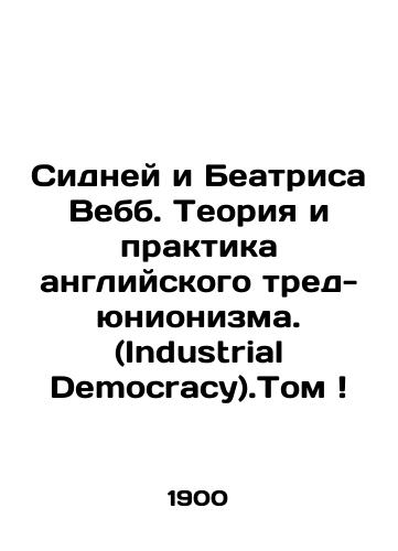 Sidney i Beatrisa Vebb. Teoriya i praktika angliyskogo tred-yunionizma. (Industrial Democracy)./Sydney and Beatrice Webb: The Theory and Practice of English Trade Unionism. (Industrial Democracy). In Russian (ask us if in doubt) - landofmagazines.com