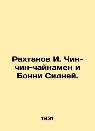 Rakhtanov I. Chin-chin-chaynamen i Bonni Sidney./Rakhtanov I. Chin-chin-chainamen and Bonnie Sydney. In Russian (ask us if in doubt). - landofmagazines.com