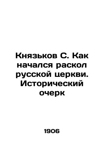 Knyazkov S. Kak nachalsya raskol russkoy tserkvi. Istoricheskiy ocherk/Knyazkov S. How the schism of the Russian Church began. Historical Essay In Russian (ask us if in doubt). - landofmagazines.com