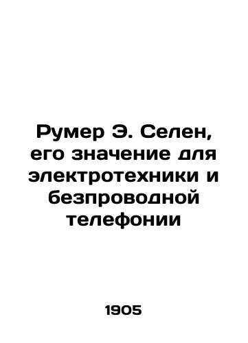 Rumer E. Selen, ego znachenie dlya elektrotekhniki i bezprovodnoy telefonii/Rumer E. Selenium, its Meaning for Electrical Engineering and Wireless Telephony In Russian (ask us if in doubt). - landofmagazines.com