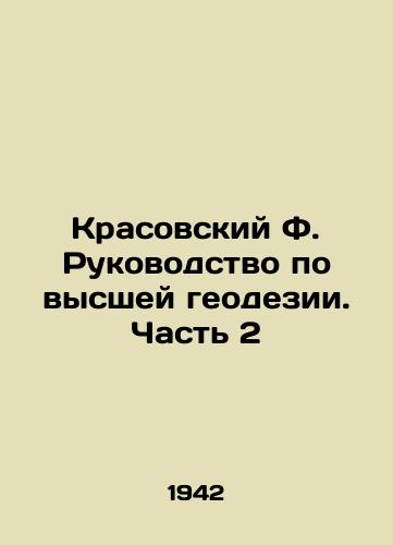 Krasovskiy F. Rukovodstvo po vysshey geodezii. Chast 2/Krasovsky F. Guide to Higher Geodesy. Part 2 In Russian (ask us if in doubt). - landofmagazines.com