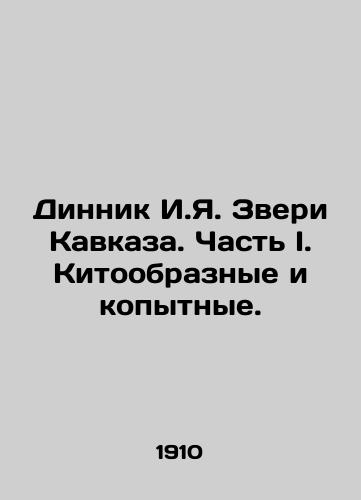 Dinnik I.Ya. Zveri Kavkaza. Chast I. Kitoobraznye i kopytnye./Dinnik I.Ya. Beasts of the Caucasus. Part I. Cetaceans and ungulates. In Russian (ask us if in doubt) - landofmagazines.com