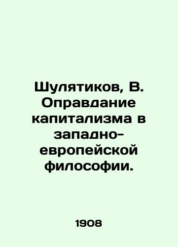 Shulyatikov, V. Opravdanie kapitalizma v zapadno-evropeyskoy filosofii./Shulyatikov, B. Justification of Capitalism in Western European Philosophy. In Russian (ask us if in doubt). - landofmagazines.com