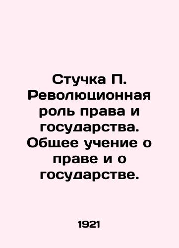 Stuchka P. Revolyutsionnaya rol prava i gosudarstva. Obshchee uchenie o prave i o gosudarstve./Knock P. Revolutionary Role of Law and State. General Teaching about Law and the State. In Russian (ask us if in doubt) - landofmagazines.com