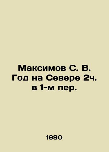 Maksimov S. V. God na Severe 2ch. v 1-m per./Maksimov S. V. Year in the North 2h in 1st Per. In Russian (ask us if in doubt). - landofmagazines.com