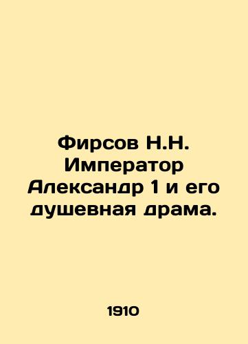 Firsov N.N. Imperator Aleksandr 1 i ego dushevnaya drama./Firsov N.N. Emperor Alexander 1 and his soul drama. In Russian (ask us if in doubt) - landofmagazines.com