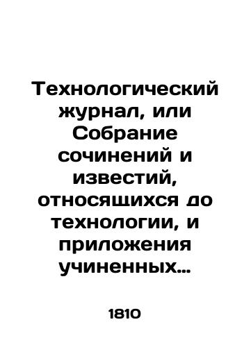 Tekhnologicheskiy zhurnal, ili Sobranie sochineniy i izvestiy, otnosyashchikhsya do tekhnologii, i prilozheniya uchinennykh v naukakh otkrytiy k prakticheskomu upotrebleniyu. Tom 7. Chast 1./Technological Journal, or Collection of Works and News Relating to Technology and Applications of Scientific Discovery to Practical Use. Volume 7. Part 1. In Russian (ask us if in doubt) - landofmagazines.com