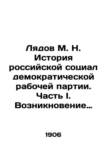 Lyadov M.N. Istoriya rossiyskoy sotsialdemokraticheskoy rabochey partii. Chast I. Vozniknovenie sotsialdemokraticheskogo dvizheniya v Rossii (1883-1897 g.). Chast II. Sozdanie rossiyskoy sotsialdemokraticheskoy rabochey partii (1897-1902 g.)/Lyadov M.N. History of the Russian Social Democratic Workers Party. Part I. The emergence of the Social Democratic Movement in Russia (1883-1897). Part II. Creation of the Russian Social Democratic Workers Party (1897-1902) In Russian (ask us if in doubt). - landofmagazines.com