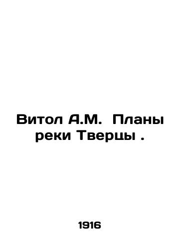 Vitol A.M.  Plany reki Tvertsy./Vitol A.M. Tver River Plans. In Russian (ask us if in doubt). - landofmagazines.com