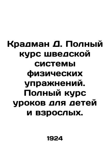 Kradman D. Polnyy kurs shvedskoy sistemy fizicheskikh uprazhneniy. Polnyy kurs urokov dlya detey i vzroslykh./Kradman D. Complete Swedish system of exercise. Complete course for children and adults. In Russian (ask us if in doubt). - landofmagazines.com