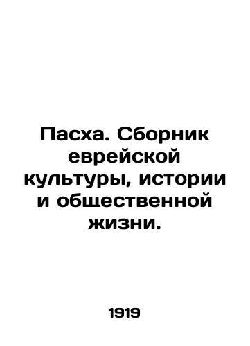 Paskha. Sbornik evreyskoy kultury, istorii i obshchestvennoy zhizni./Passover. A compendium of Jewish culture, history, and social life. In Russian (ask us if in doubt). - landofmagazines.com