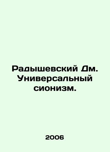 Radyshevskiy Dm. Universalnyy sionizm./Radyshev Dm. Universal Zionism. In Russian (ask us if in doubt) - landofmagazines.com