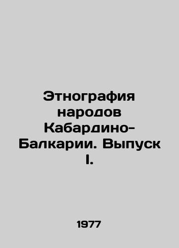 Etnografiya narodov Kabardino-Balkarii. Vypusk I./Ethnography of the Kabardino-Balkaria Peoples. Issue I. In Russian (ask us if in doubt) - landofmagazines.com