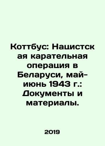 Kottbus: Natsistskaya karatelnaya operatsiya v Belarusi, may-iyun 1943 g.: Dokumenty i materialy./Cottbus: Nazi punitive operation in Belarus, May-June 1943: Documents and materials. In Russian (ask us if in doubt) - landofmagazines.com